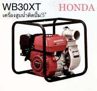 **เครื่องสูบน้ำติดปั้ม 3" ฮอนด้าแท้ 100% รุ่น WB30XT , เครื่องฮอนด้าติดปั้มน้ำ 3 นิ้ว **รับประกัน 2 ปี ** มีอะไหล่จำหน่าย