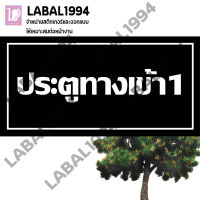 ป้ายประตูทางเข้า1 ประตูทางเข้า2 ห้องคัดมะขาม ห้องบรรจุ กันน้ำ 100% ป้ายบ่งชี้