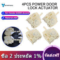 4Pcs ล็อคประตูไฟฟ้า Actuator สำหรับ Honda S2000แอคคอร์ดซิวิคซีอาร์วี Odyssey 72155-S84-A01 72155S84A11 72115-S84-A01 72655-S84-A01