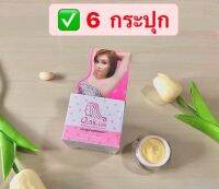 ✅(6 กระปุก) Q-Nic Care คิวนิคแคร์ ครีมปรับสภาพผิวรักแร้ ลดหนักไก่ ขนาด 15 g (ของเเท้)?