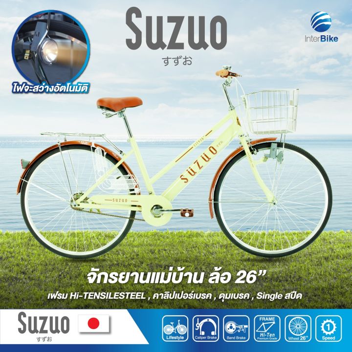 จักรยานแม่บ้านญี่ปุ่น-suzuo-ล้อขนาด-26-จักรยานสไตล์วินเทจ