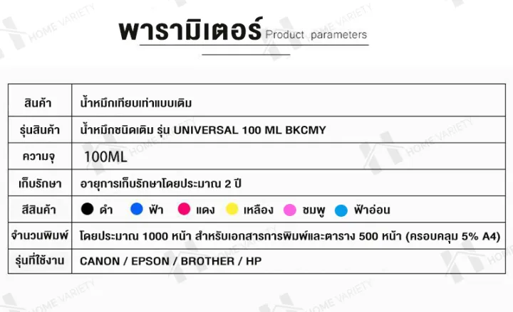 home-น้ำหมึกเติม-universal-for-epson-สำหรับรุ่น-bt-d60-5000-6000-t300-t310-d60-dcp-t5000w-t510w-t300-t310-t700w-t710w-mfc-t800-t810w-t910dw-ขนาด100ml