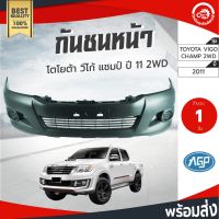 ( Pro+++ ) กันชนหน้า โตโยต้า วีโก้ แชมป์ ปี 2011-2014 ตัวเตี้ย TOYOTA VIGO CHAMP 2011-2014 2WD โกดังอะไหล่ยนต์ อะไหล่รถยนต์ คุ้มค่า กันชน หลัง กันชน ออฟ โร ด กันชน ท้าย กันชน รถ กระบะ