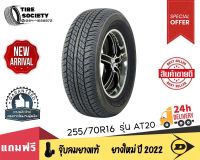 DUNLOP รุ่น AT20 ขนาด255/70R16