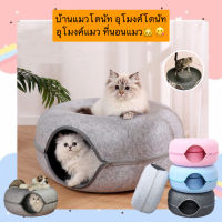 PS-459 บ้านแมวโดนัท อุโมงค์โดนัท อุโมงค์แมว ที่นอนแมว บ้านสุนัข นุ่มนิ่ม ราคาถูก พร้อมส่ง