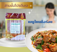 หมูสามชั้นเจ อาหารเจ ต้มผัดแกงทอด ตราโยตาอาหารเจ ปริมาณสุทธิ 500 กรัม : Youta Vegetarian Food (100% Vegetarian)