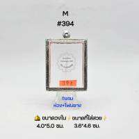 M#394ตลับพระ/กรอบพระสเตนเลสลายไทย วงใน​ 4.0*5.0 ซม.​ พิมพ์สมเด็จสี่เหลี่ยมใหญ่หรือพิมพ์ใกล้เคียง เป็นต้น ● ขนาดที่ใส่สวย 3.6*4.6 ซม ●