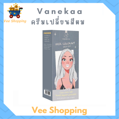 Vanekaa Hair Colorant สี Grey ครีมเปลี่ยนสีผม วานิก้า แฮร์ คัลเลอร์แรนท์ ปริมาณ 100 ml. / 1กล่อง