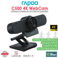 Rapoo C500 4K WebCam เว็บแคมสำหรับประชุมออนไลน์ ความคมชัดระดับ 4K 2160p มีไมค์ตัดเสียงรบกวนในตัว เลนส์มุมกว้าง 80 องศา