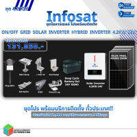 ชุดโซลาร์ ON/OFF Grid Solar HYBRID 4.2KW with 24V 100AH Battery Deep Cycle  (บริการติดตั้งพร้อมชุดสินค้า)