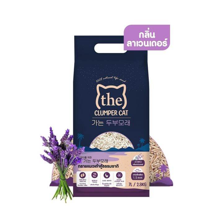 ส่งฟรี-ทรายแมวเต้าหู้-7-ลิตรขนาด-2-8-kg-ทรายแมวเกรดพรีเมี่ยม-ทรายแมว-the-clumper-cat-ทรายแมวธรรมชาติ