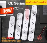 ปลั๊กไฟ รางปลั๊กไฟ ปลั๊กพ่วง มาตรฐาน มอก. ยี่ห้อ Toshino รุ่น CL 3/4/5/6 ช่อง 1 สวิตซ์ สาย 3/5/10 เมตร รองรับไฟ 2300 วัตต์ by JSGadget