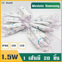 20pcs โมดูลSamsung1.5w SMD 5730 ซัมซุง6สี 12V 3เม็ดไฟ ซัมซุงขุ่น สีขาว วอม แดง ไฟLED Module ไฟสว่าง Lighting 20ชิ้น ไฟป้ายตัวอักษรณ์ โมดูใส่ป้ายไฟ หลอดไฟLED