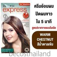 Restoria Express Hair Color Dye Cream Quick Cover Grey (No-Ammonia) ครีมย้อมผมปิดผมขาวใน 5 นาที ไม่มีแอมโมเนีย แบ่งใช้ได้หลายครั้ง