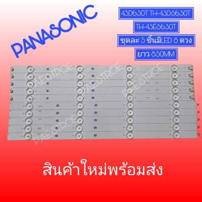 หลอดแบ็คไลท์ Panasonic (พานาโซนิค)หลอดใหม่โรงงาน รุ่นTH-43D630T TH-43DS630T TH-43ES630T หลังอลูมิเนียม ช่วยระบายความร้อนได้ดียิ่งขึ้น