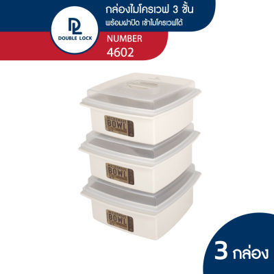 JCJ กล่องไมโครเวฟ กล่องสำหรับอุ่นอาหาร ขนาด 1750 มล.รุ่น 4602 แพ็ค 3