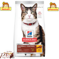 ? ร้านนี้ส่งฟรี ? Hills ฮิลส์ Science Diet Adult Hairball Control อาหารแมว ลดก้อนขน สำหรับ แมวโต 1-6 ปี ขนาด 7 kg. ? ฟรีของแถมทุกออเดอร์