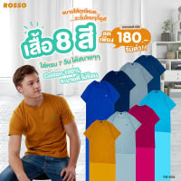 Rosso เสื้อยืดคอกลม COTTON 100% ผ้านุ่ม ปัก LOGO (1ตัว/แพ็ก) TO0-0006