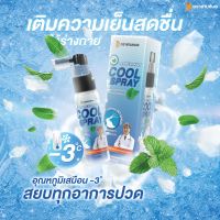 สเปรย์แก้ปวดขา️ ของแท้ สเปรย์แก้ปวด  สเปรย์แก้ปวดคอ ตรา สามหมอ รุ่นใหม่ 50 มล เย็น เปปเปอร์มินต์  แก้ปวดหลัง แก้ปวดขา แก้ปวด ออฟฟิศซินโดรม 1 ขวด