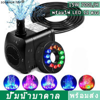 SOONHUA-TOP ปั้มน้ำมินิ15W 700L/Hปั๊มน้ำมินิพร้อมไฟ LED 12 ดวงปั๊มน้ำจุ่มแช่มินิสำหรับน้ำพุสระว่ายน้ำตู้ปลาพิพิธภัณฑ์สัตว์น้ำ(ปลั๊ก UK)