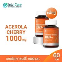 [New] InterCare Acerola Charry 1000 mg [2 กระปุก 60 เม็ด] อินเตอร์แคร์ อะเซโรล่า เชอร์รี่  วิตามินซี 1000 มก. เสริมซิงค์