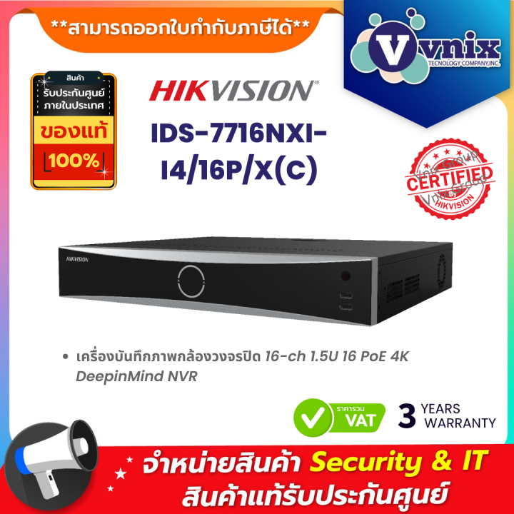 Hikvision IDS-7716NXI-I4/16P/X(C) เครื่องบันทึกภาพกล้องวงจรปิด 16-ch 1 ...