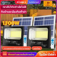 ไฟโซล่าเซล 1200W ไฟโซล่าเซลล์ หลอดไฟ LED ไฟภายนอกอาคาร โคมไฟโซลาเซลล์ หลอดไฟโซล่าเซล สปอร์ตไลท์ แสงสีเหลือง สีขาว โคมไฟพลังงานแสงอาทิตย์ หลอดไฟโซล่าเซลล์ โซล่าเซลไฟบ้าน solar light ไฟสปอตไลท์ ไฟ solar cell กันน้ำ IP67