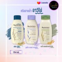 [สินค้าพร้อมส่ง?][ของแท้ 1⭕⭕%] [ซื้อสีเขียว2ขวดแถมกระเป๋าผ้า] AVEENO BODY WASH มีให้เลือก 3 สูตรขนาด 354 ml.