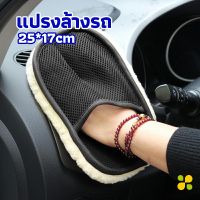 CLM ถุงมือล้างรถและเช็ดแว็กซ์ ถุงมือล้างรถทำความสะอาด เช็ดเบาะ ขัดเบาะ car wash brush