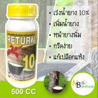 (500 cc) สารเร่งน้ำยาง 10% สารบำรุงหน้ายาง ตราม้าบิน ยาเร่งน้ำยาง เพิ่มน้ำยางพารา ราคาถูก 0095