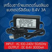 เครื่องชาร์จแบตเตอรี่ลิเธียม 7.4V3000mA