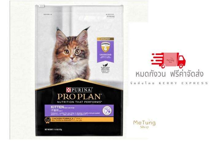 หมดกังวน-จัดส่งฟรี-proplan-โปรแพลน-อาหารแมว-1-5-kg-เก็บเงินปลายทาง