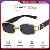 AIFASOON ใหม่ แว่นกันแดด แว่นสี่เหลี่ยมจัตุรัสเล็กเหมือนเดิม แว่นกันแดดทรงกลมแฟชั่นสตาร์