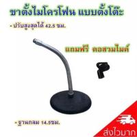 ขาตั้งไมโครโฟน ขาตั้งไมค์แบบตั้งโต๊ะ ฟรี คอสวมไมค์ รุ่น-MS-003