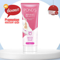 พอนด์ พอนด์ส โฟมล้างหน้า พอนด์ ไบร์ท บิวตี้ เฟเชียลโฟม Ponds Bright Beauty Facial Foam สีชมพู ขนาด 100 กรัม l Unimall_Th