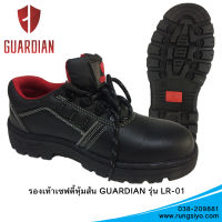 รองเท้าเซฟตี้หุ้มส้น GUARDIAN รุ่น LR-01 (New) (Size 45)  พื้นเหล็ก หัวเหล็ก