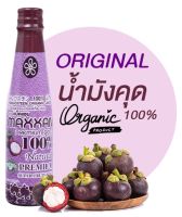 น้ำมังคุดออร์แกนิค 100%  ตรา เเม็กเเซน Maxxan extract from Fresh Organic Premium grade Mangosteen Juice Drink 100%