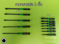 ประแจหกเหลี่ยม ไขควงหกเหลี่ยม Hex key bit หัวบิตหกเหลี่ยม แกนยาวเรียว ทนแรงบิดสูง หัวแม่เหล็ก ก้านต่อ 6เหลี่ยม ราคาขายต่อ 1 ชิ้น