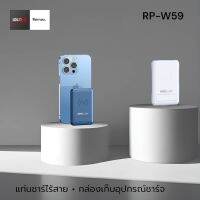 Remax RP-W59 กล่องชาร์จไร้สาย เก็บอุปกรณ์มือถือ สายชาร์จ กล่องชาร์จเป็นแท่นวางได้ Wireless Charger