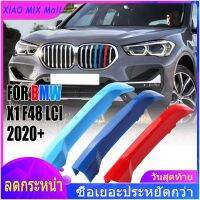 For BMW X1 F48 LCI 2020+Front Grill Grille Cover Decal Stripe Clip Trim 3 Colors