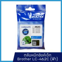 Brother LC462 C หมึกแท้ สำหรับเครื่องพิมพ์  Brother MFC-J2340DW /J2740DW /J3540DW /J3940DW