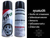 น้ำยาทำความสะอาดยาง เคลือบยาง Tire Cleaner &amp; Coating Klinview (NO TOUCH UV) 420 ml จากญี่ปุ่น ล้อรถ