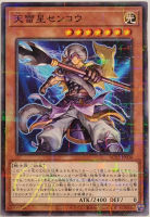 [AC02-JP036] Senko the Skybolt Star (Normal Parallel Rare)