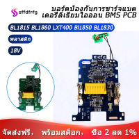 BL1830แบตเตอรี่ลิเธียมไอออนระบบจัดการแบตเตอรีแผ่นปริ้นท์ชาร์จแผ่นป้องกันสำหรับ Makita 18V เครื่องมือ BL1815 BL1860 LXT400 Bl1850 Makita 18V แบตเตอรี่ Bl1830วงจร Makita PCB