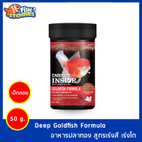 Deep Goldfish Formula อาหารปลาทอง สูตรเร่งโต&amp;เร่งสี โปรตีนจากจิ้งรีด เม็ดลอย 50g.