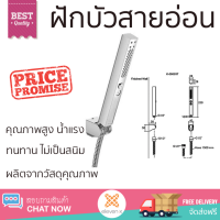 ราคาโปรโมชัน ฝักบัว ฝักบัวอาบน้ำ ชุดฝักบัวสายอ่อน KOHLER K-28693T-CP สีโครม คุณภาพสูง น้ำแรง ละอองน้ำเป็นฝอยกำลังดี ทนทาน ไม่เป็นสนิม Hand Shower จัดส่งฟรี ทั่วประเทศ