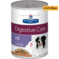 (1กระป๋อง)Hill’s Digestive care i/d Low fat รสสตูว์ไก่และข้าว อาหารเปียกสุนัข ภาวะไขมันในเลือดสูง สูตรไขมันต่ำ กระป๋อง354g(1กระป๋อง).(ส่งฟรี)(พร้อมส่ง!!!)