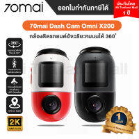 70mai Dash Cam Omni X200 [มี 2รุ่น 64GB และ 128GB] กล้องติดรถยนตถ่ายภาพพาโนรามา 360 องศา ตรวจจับการเคลื่อนไหว AI -  รัประกันโดย Mi Thailand Mall  1ปี