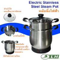 MH หม้อ หม้อนึ่งข้าวเหนียวไฟฟ้า 2ลิตร 1,500วัตต์ Electric Steam Pot 2L (ข-35) หม้อนึ่ง ซึ้ง