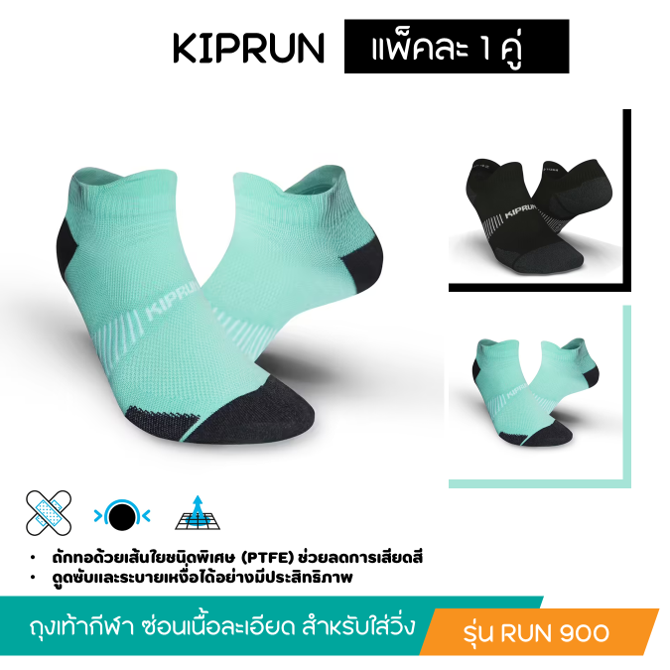 ถุงเท้าวิ่ง-ถุงเท้ากีฬา-kiprun-ถุงเท้าซ่อนเนื้อละเอียดสำหรับใส่วิ่ง-รุ่น-run900-เลือก-size-ตามขนาดเท้าได้-เนื้อบาง-กระชับ-ระบายอาการได้ดี